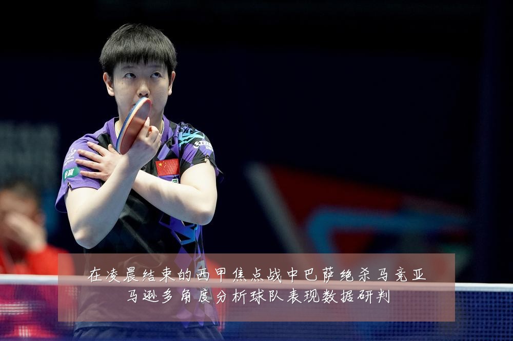 在凌晨结束的西甲焦点战中巴萨绝杀马竞亚马逊多角度分析球队表现数据研判